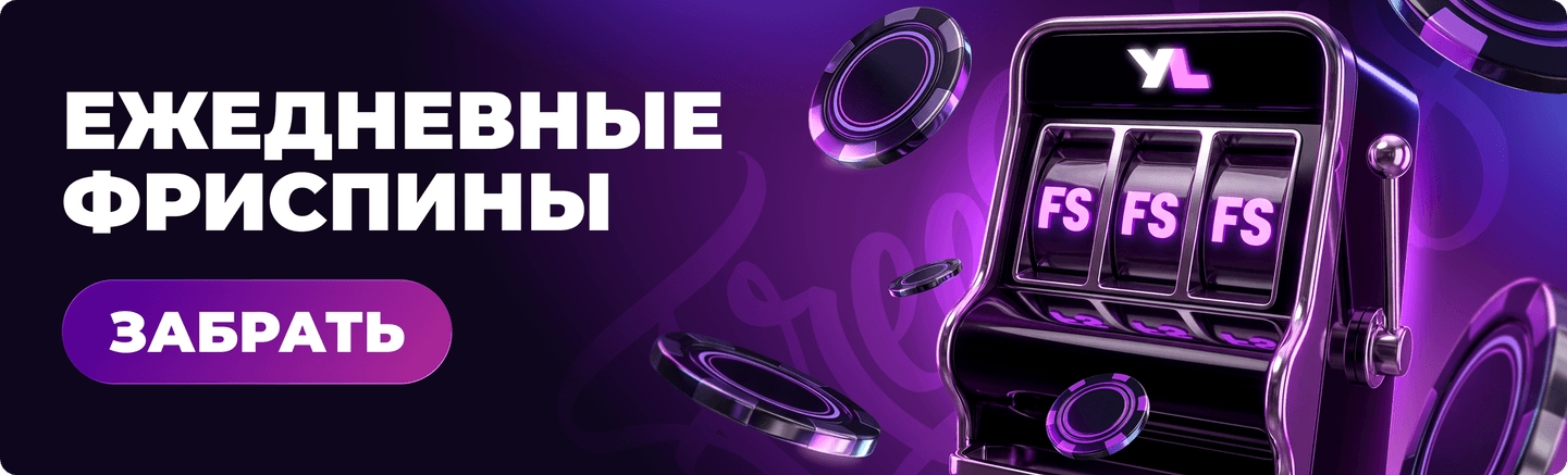 YourLoot — Приветственный Loot Pack $3000 + 200FS
