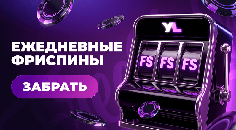 YourLoot — Приветственный Loot Pack $3000 + 200FS